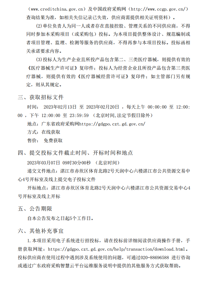 徐聞縣第三人民醫院綜合能力提升項目急診科等醫療設備采購項目（血管造影）【項目編號：ZDZJ22-Z21147】招標公告(圖3)