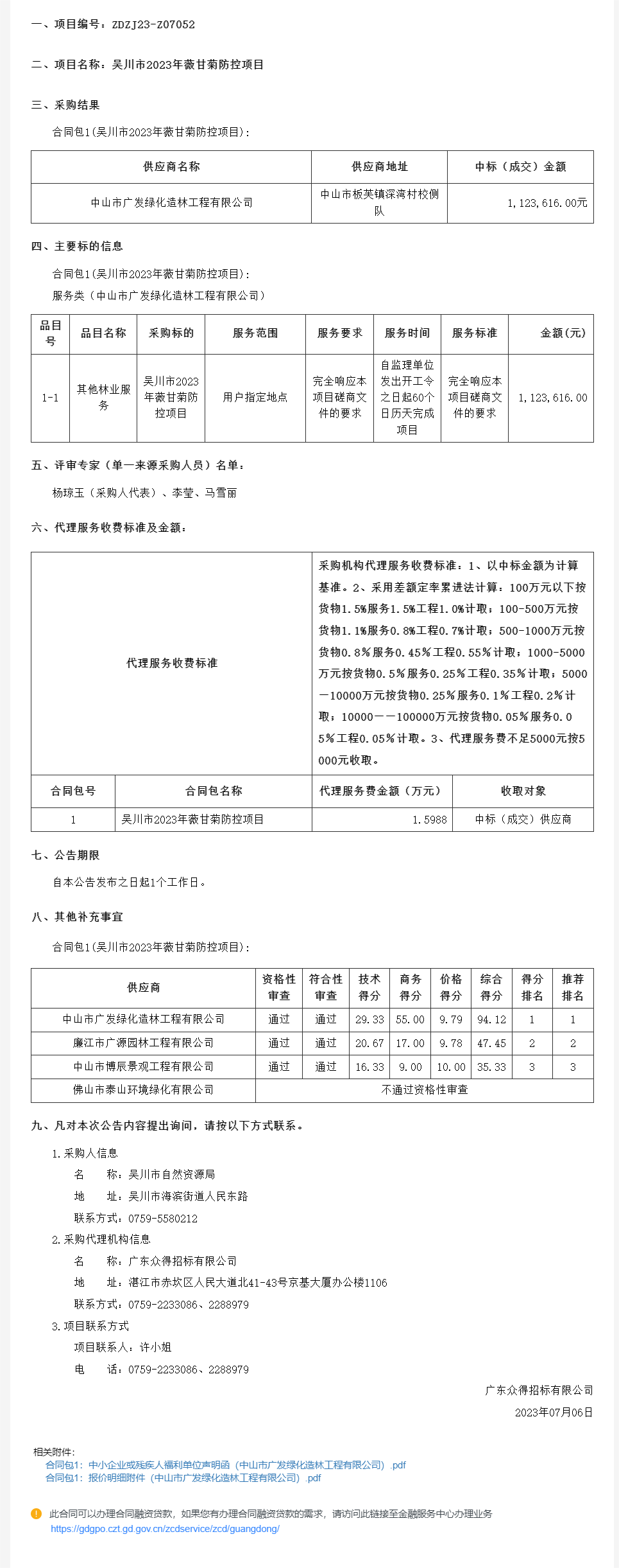 廣東省政府采購網.png