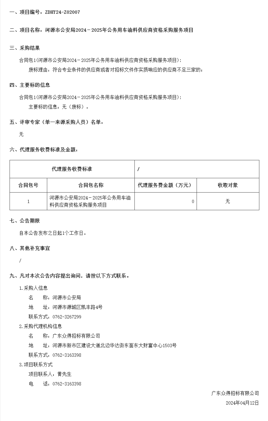 廣東省政府采購網.png