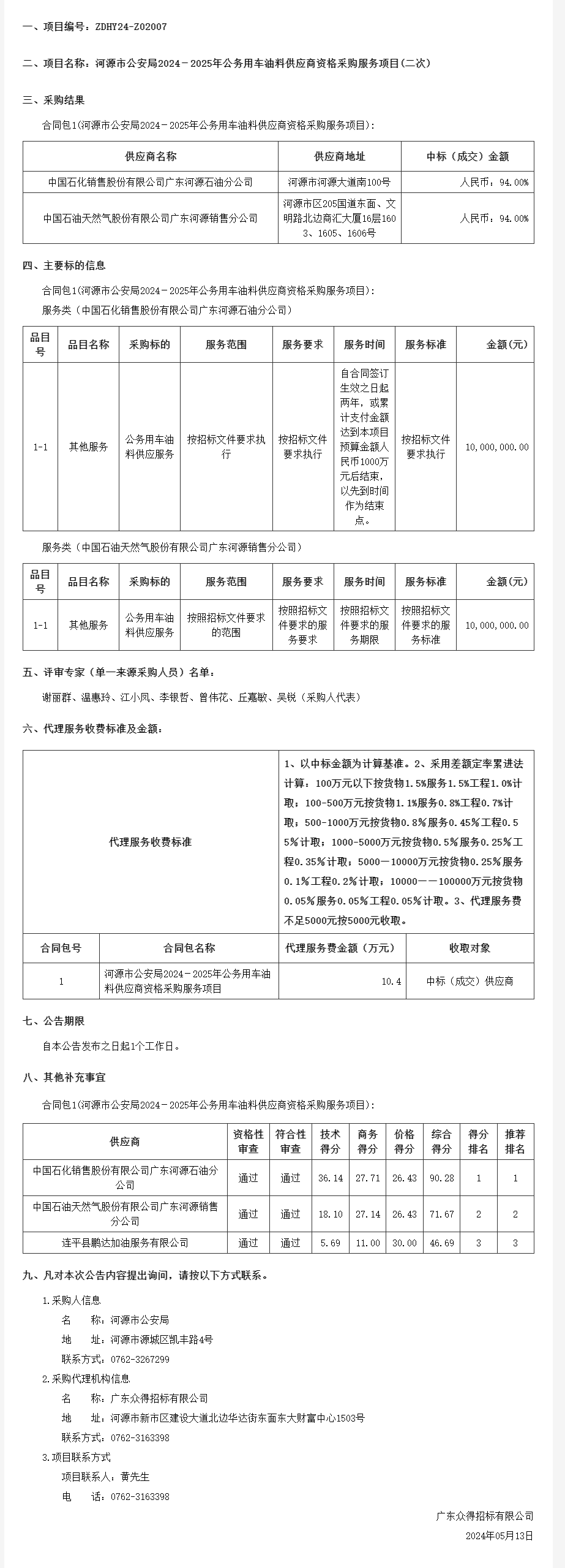 廣東省政府采購網.png