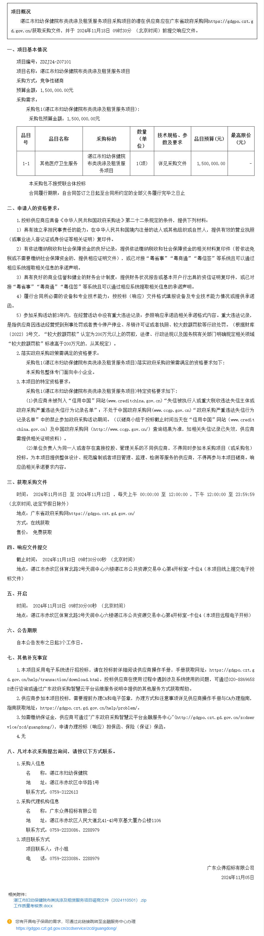 廣東省政府采購網1.png