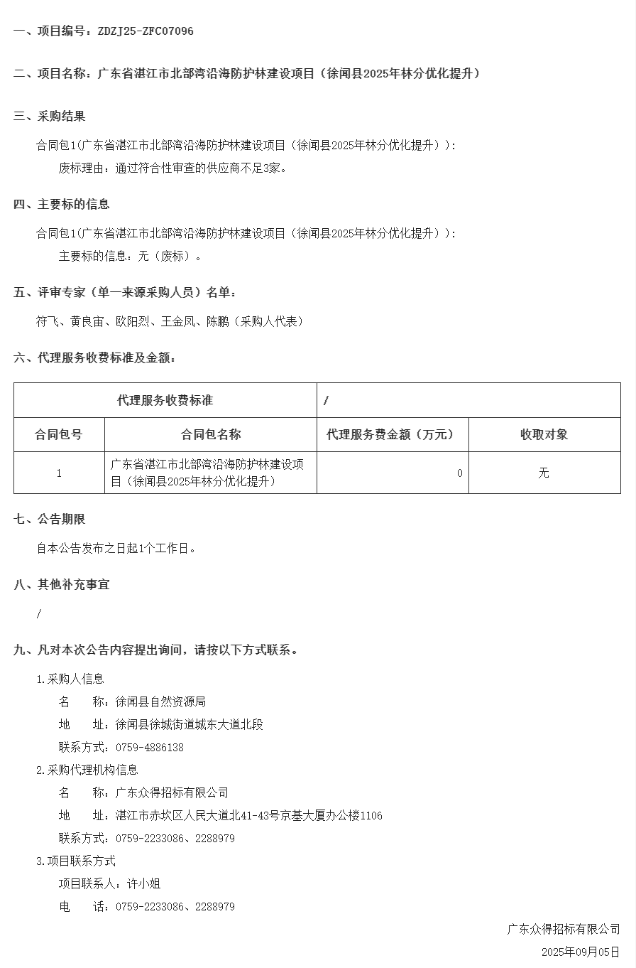 廣東省政府采購網.png